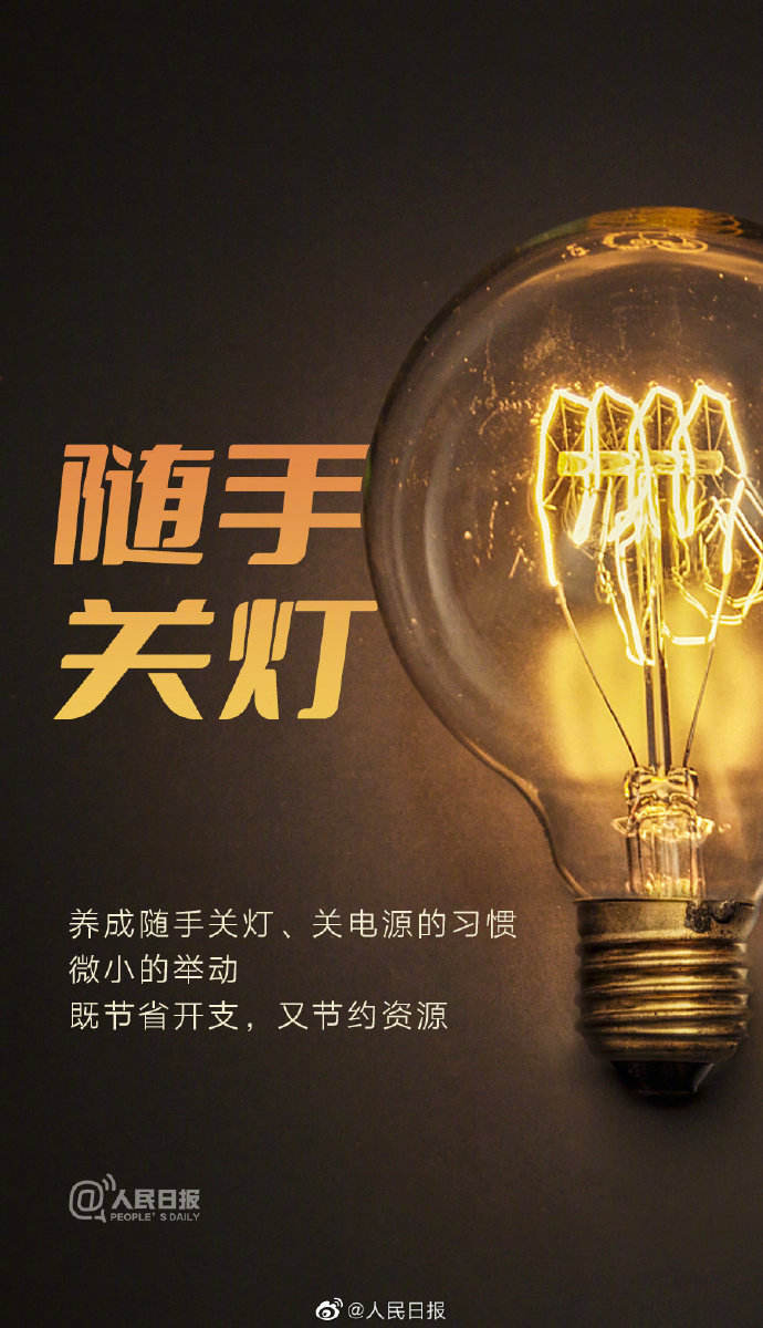 新闻多一度 | 今晚,为地球休"熄"一小时