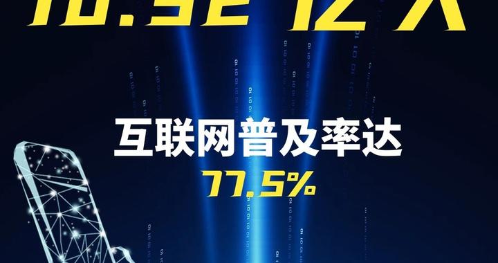 数据发布：我国网民规模达10.92亿人|报告|人民网_新浪新闻