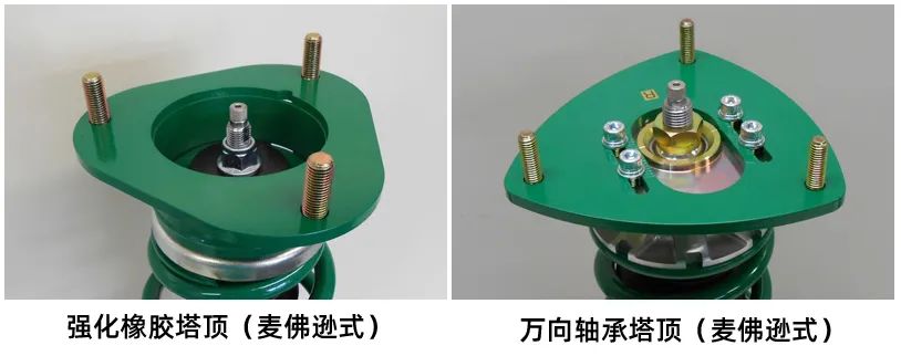 根据不同车型附带专用塔顶,根据不同车型采用强化橡胶塔顶或万向轴承