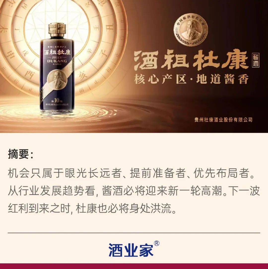 春糖归来看酱酒贵州杜康何以后发先至