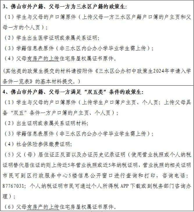 这些学校需摇号佛山一区公办初中招生工作方案出炉