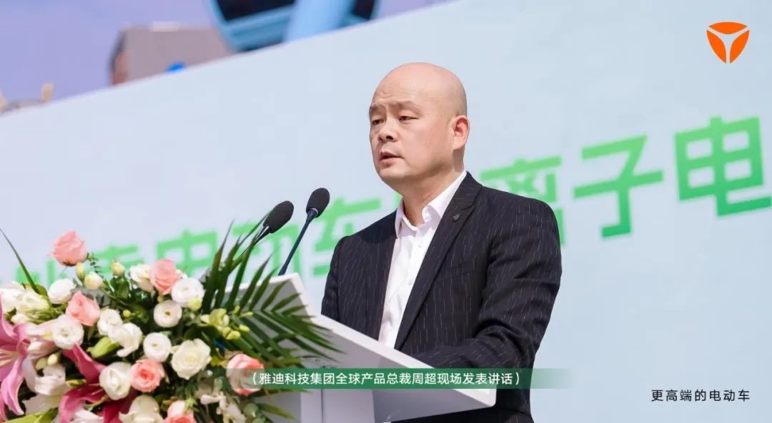 雅迪科技集团全球产品总裁周超表示,"雅迪多年以来在新能源领域持续