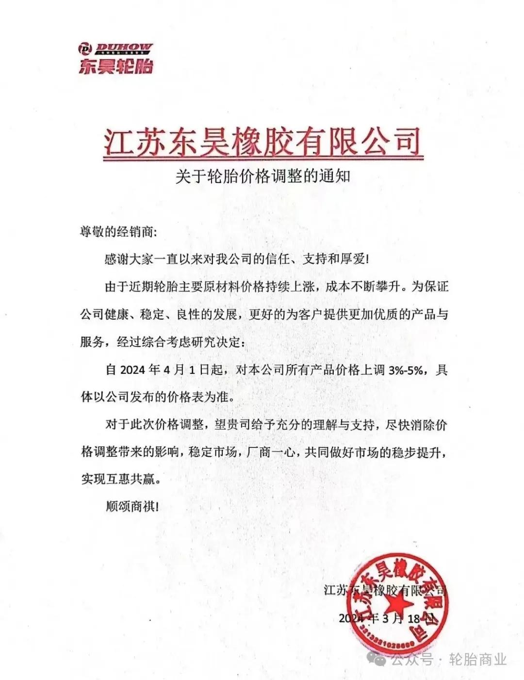 4月,轮胎价格将全面上涨!_新浪财经_新浪网