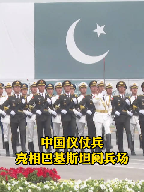 帅!中国仪仗兵亮相巴基斯坦|巴基斯坦|中国仪仗兵_新浪新闻