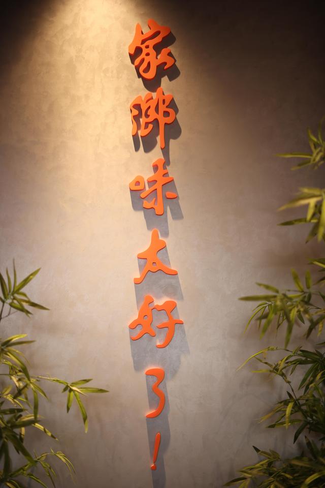 专访马绪伦当六十四岁的四川饭店决定创新