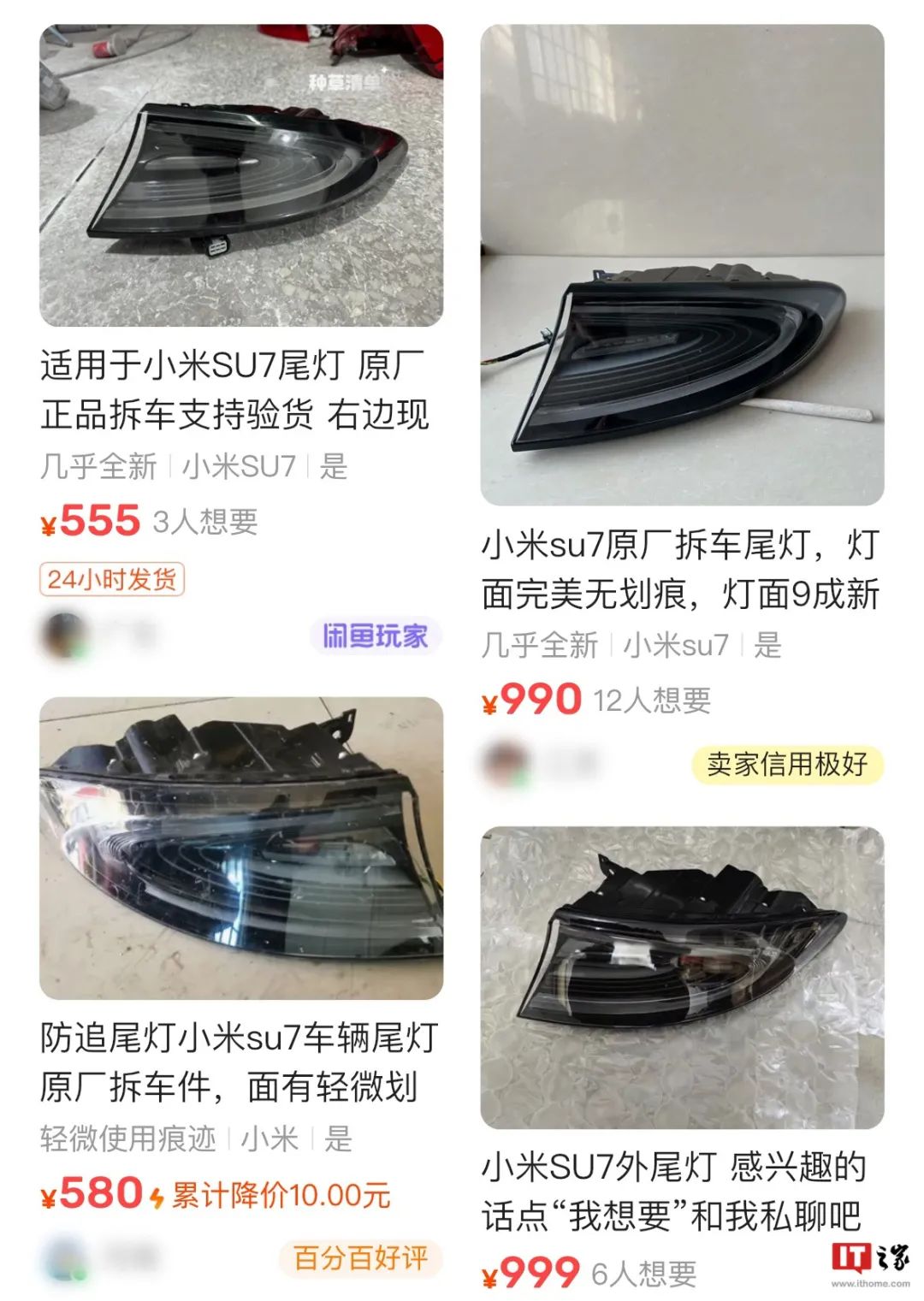 疑似小米SU7多款零配件,现身二手平台|小米_新浪财经_新浪网