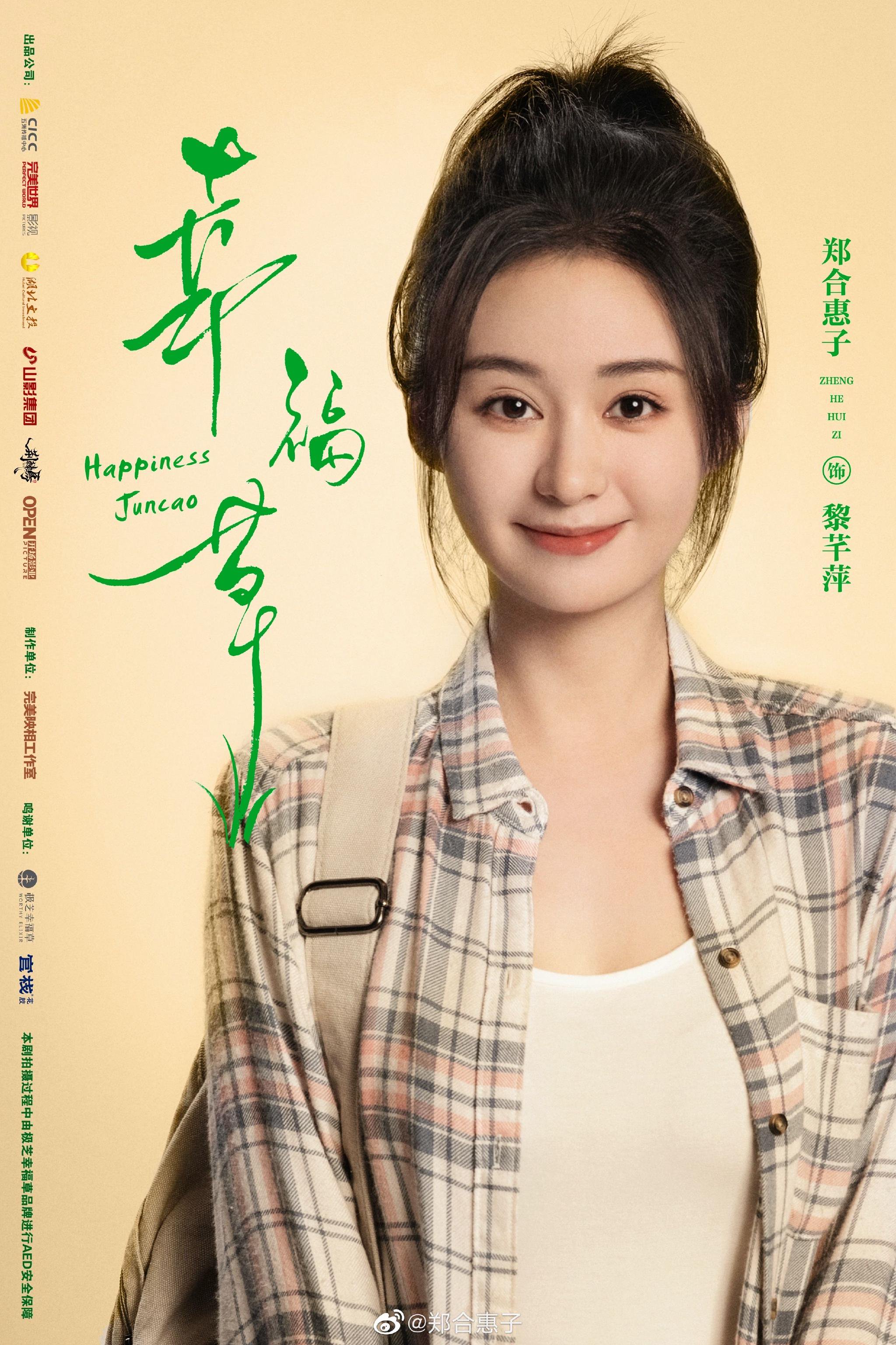 有情感剧《幸福草》↓饰兰雅,和鞠婧祎实现二搭有奇幻剧《千香引》