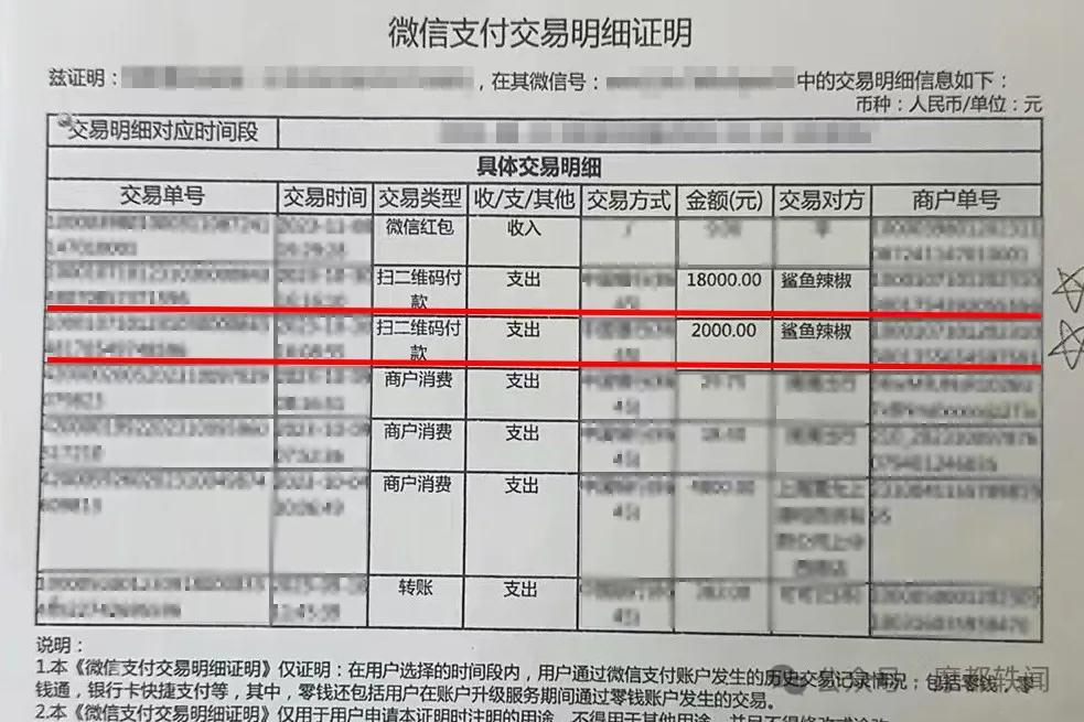 转账记录&nbsp;上海徐汇警方供图