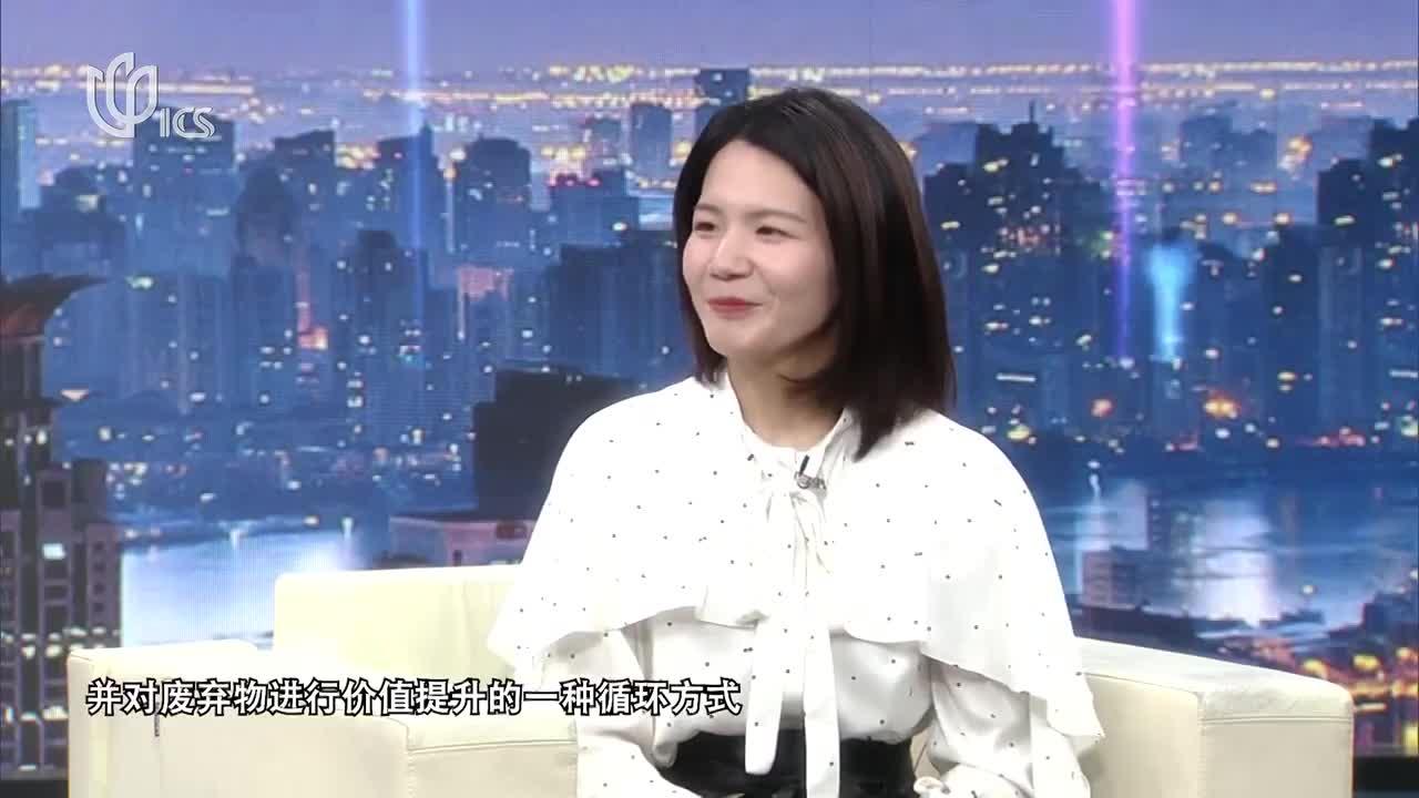 20240324《中日新视界》:"向上循环"让潮流时尚也能实现"可持续"