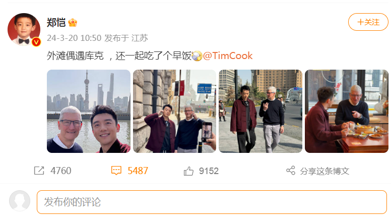 图片来源:郑恺微博据界面新闻,库克谈到了生成式ai的话题,库克强调