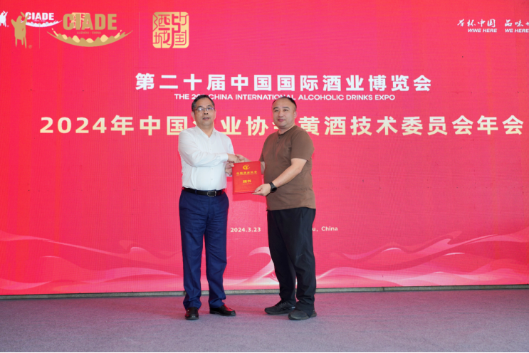 重磅会议|2024年中国酒业协会黄酒分会技术委员会年会