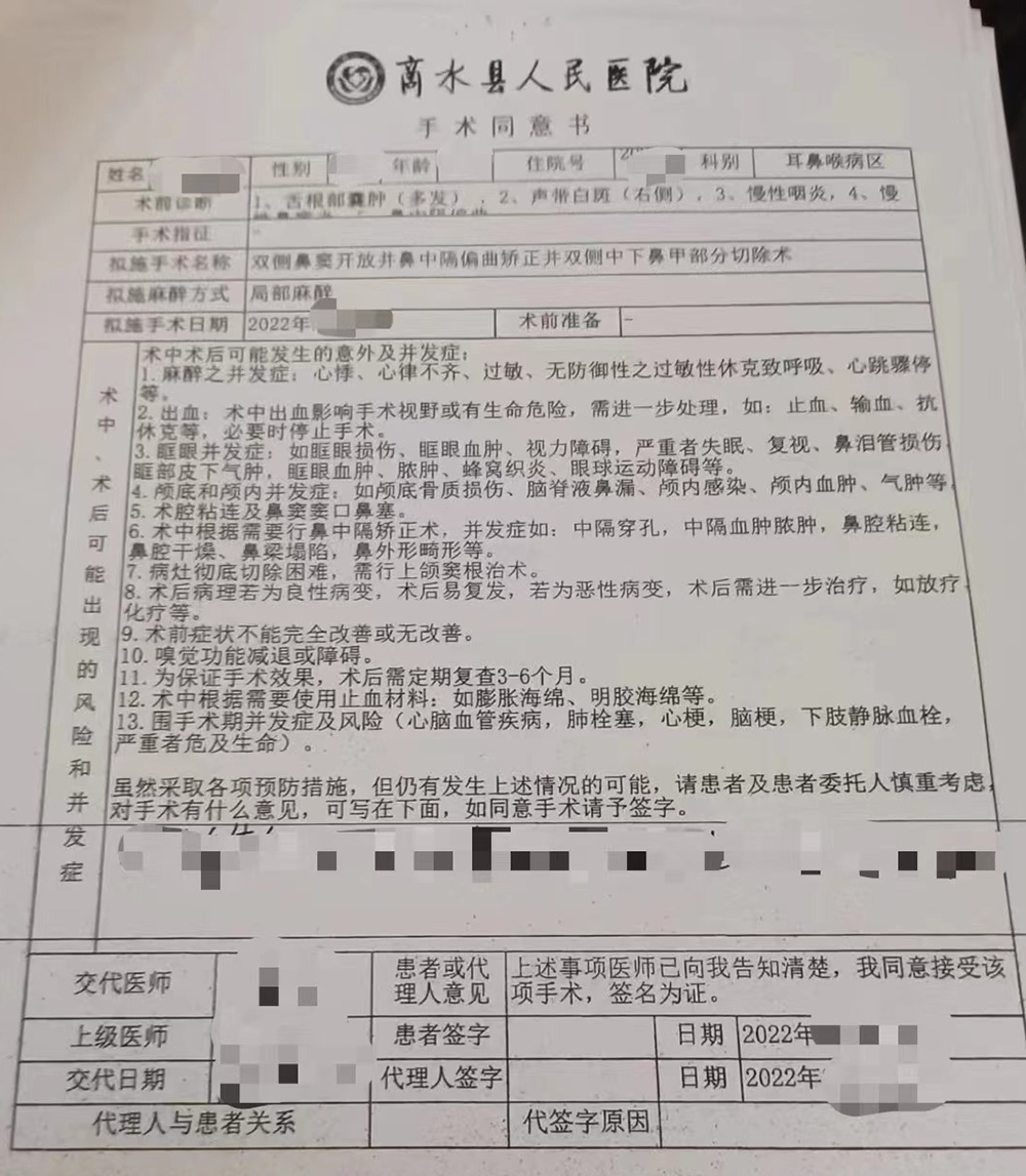 高文称,这是他复印病历才看到的手术同意书.本文图片均由受访者提供