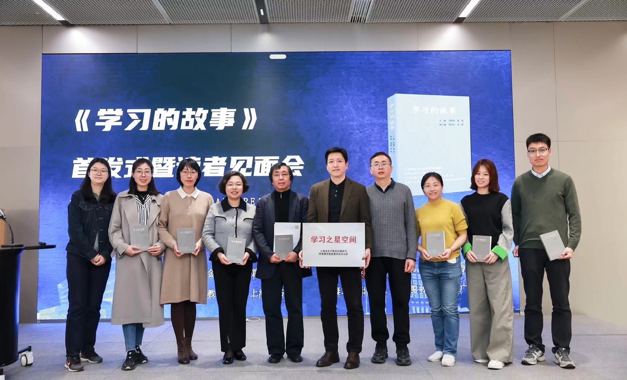 《学习的故事》新书首发式