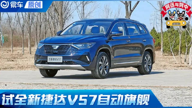 第一视角 试全新捷达VS7 实测9.6秒 空间真的大 实用典范?|试驾评测|汽车视频|捷达_新浪新闻