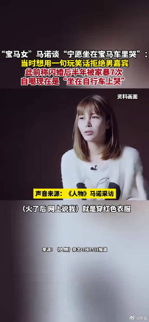 宝马女马诺谈宁愿坐在宝马车里哭:当时想用一句玩笑话拒绝男嘉宾…|马诺_新浪新闻