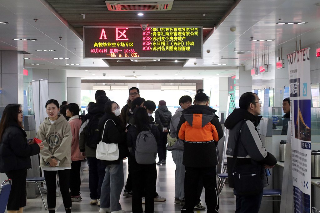 2024年3月4日,"就在苏州·留在苏州"苏州市高校毕业生专场招聘会在