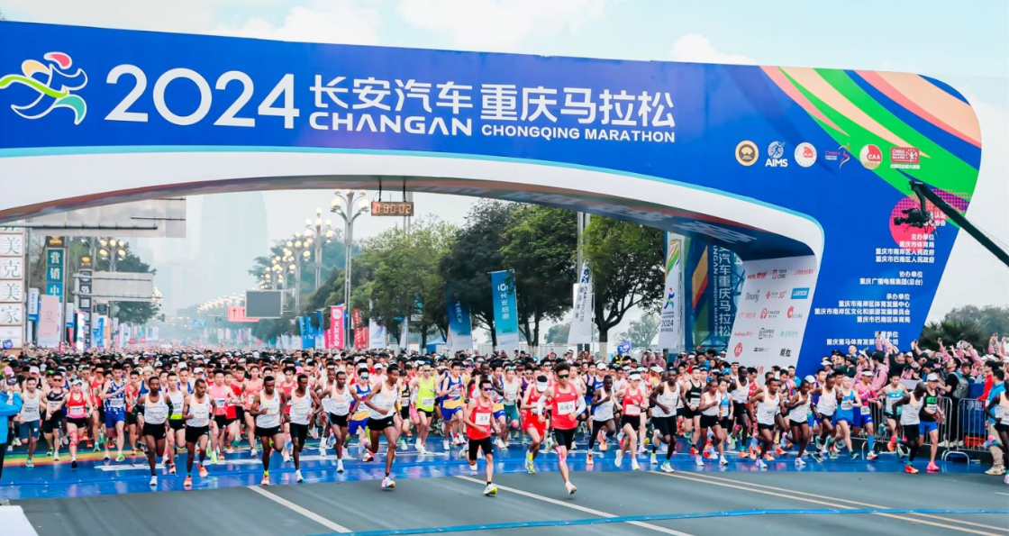2024长安汽车重庆国际马拉松开跑现场。主办方供图