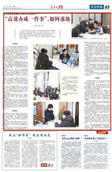 "高效办成一件事",如何落地|北京市_新浪财经_新浪网