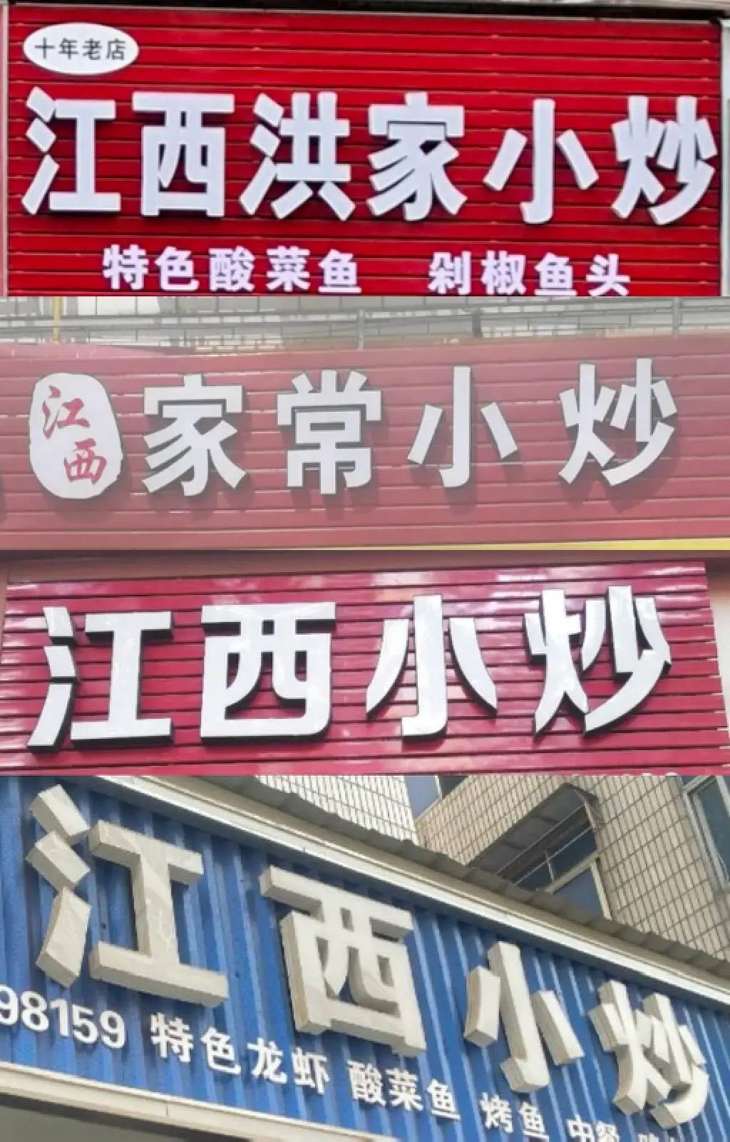 江西小炒,怎么在浙江火了?