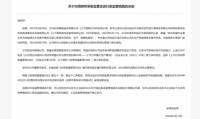 截图来源：中国证券监督管理委员会安徽监管局官网