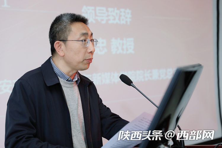 西安交通大学新闻与新媒体学院院长马忠在致辞中讲到,西安交通大学