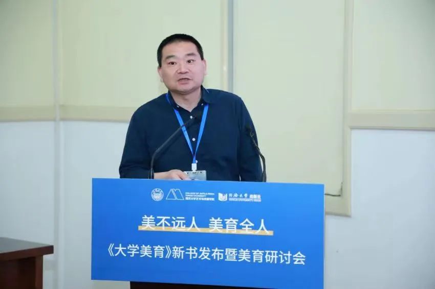 《大学美育》新书发布暨美育研讨会在同济大学召开_新浪财经_新浪网