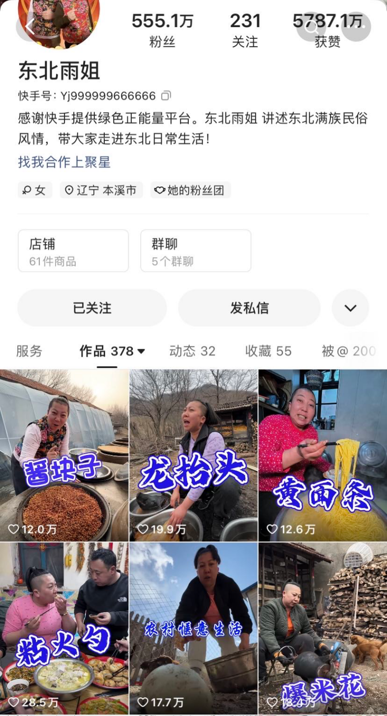东北雨姐,李子柒的67「另一面」|李子柒|抖音_新浪科技_新浪网