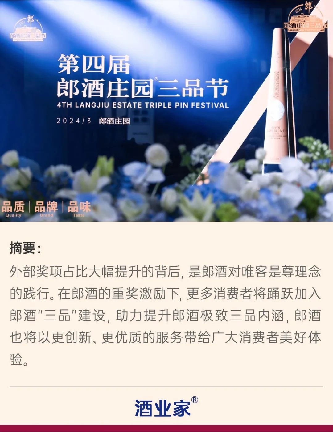 4大成果,687座奖杯,12亿人次,郎酒只为千分之一,万分之一的进步|消费