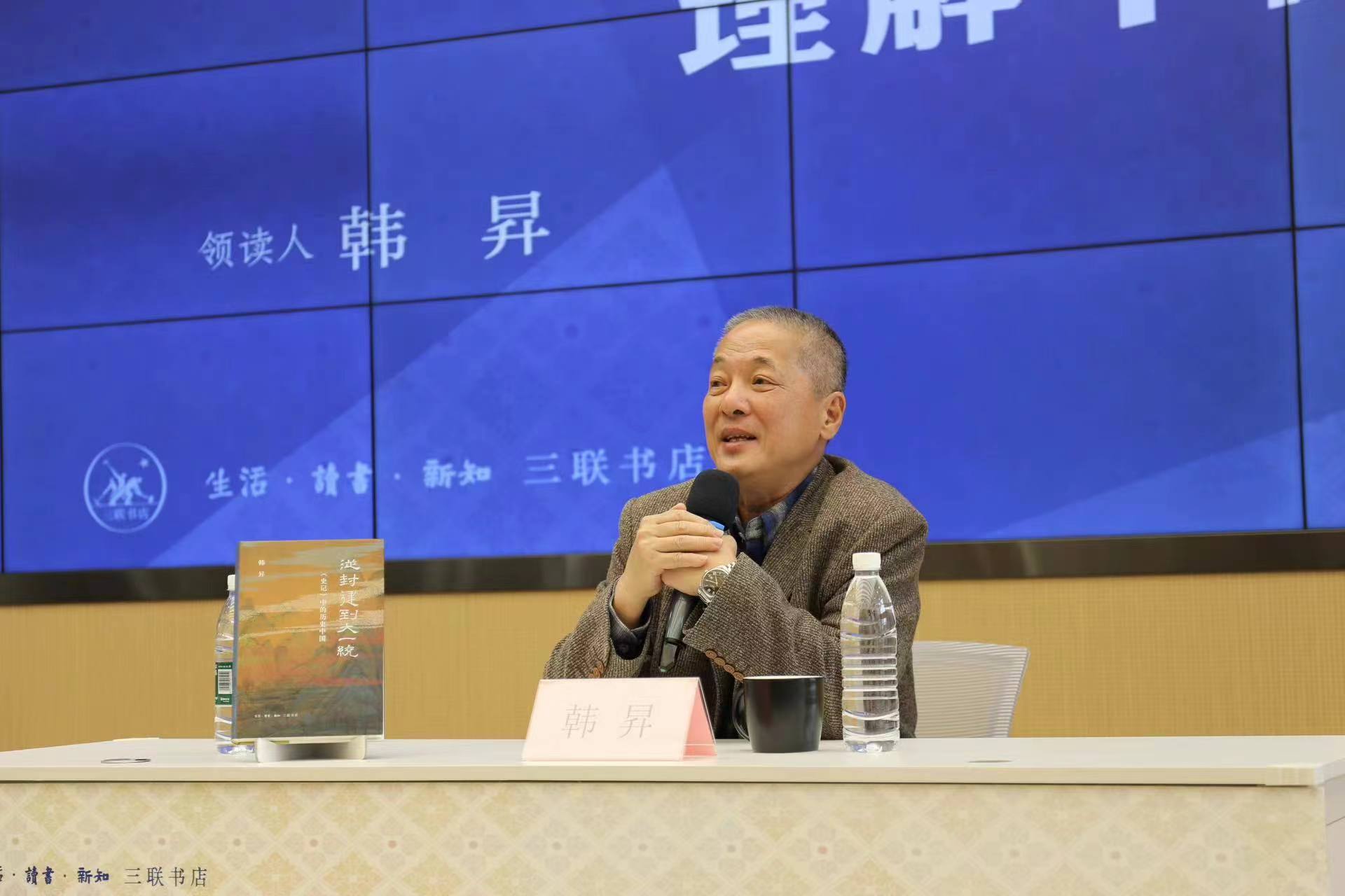 韩昇教授讲课  本文图片由三联书店提供