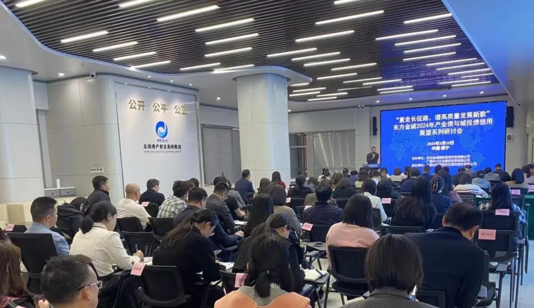 公司资讯 | "重走长征路,谱高质量发展新歌"东方金诚2024年产业债与城