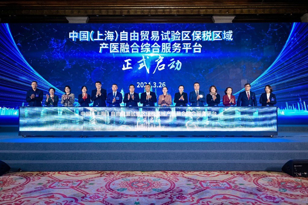 中国（上海）自由贸易试验区保税区域产医融合综合服务平台正式启动。主办方供图
