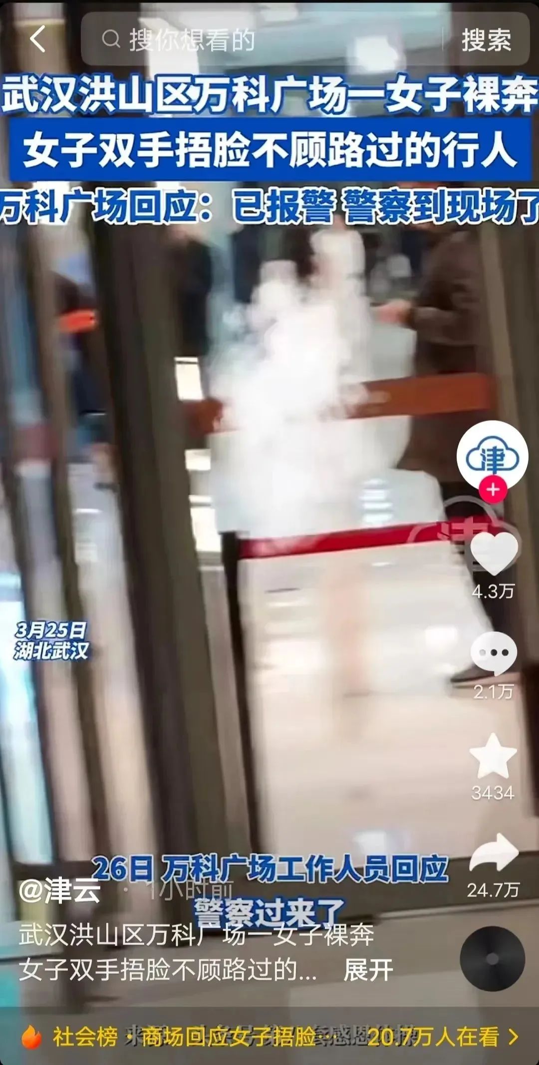 南宁多人街头裸奔当地回应