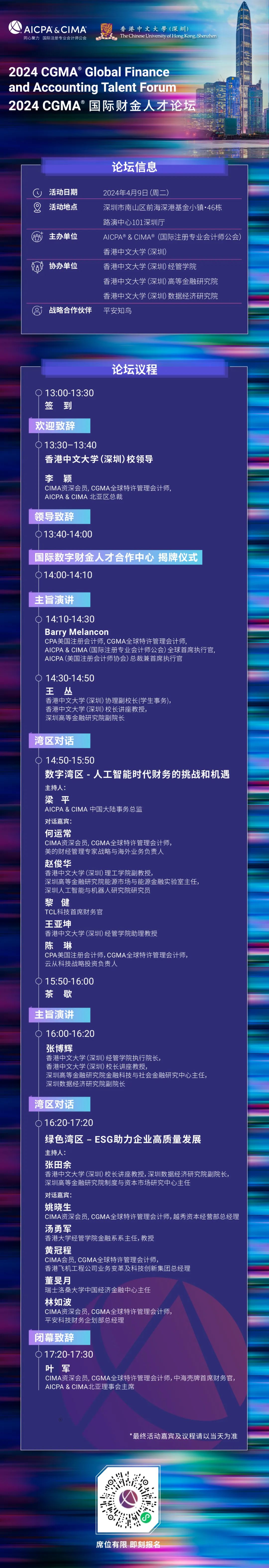 报名开启 | 2024 cgma国际财金人才论坛|论坛_新浪财经_新浪网