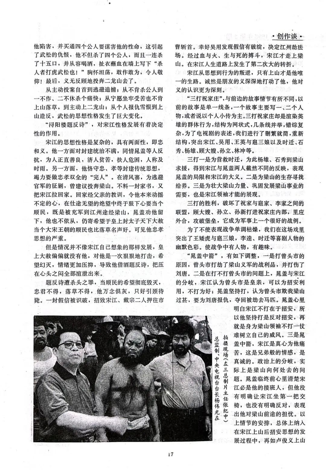 重温经典丨水浒传导演张绍林把梁山好汉众生相搬上荧屏