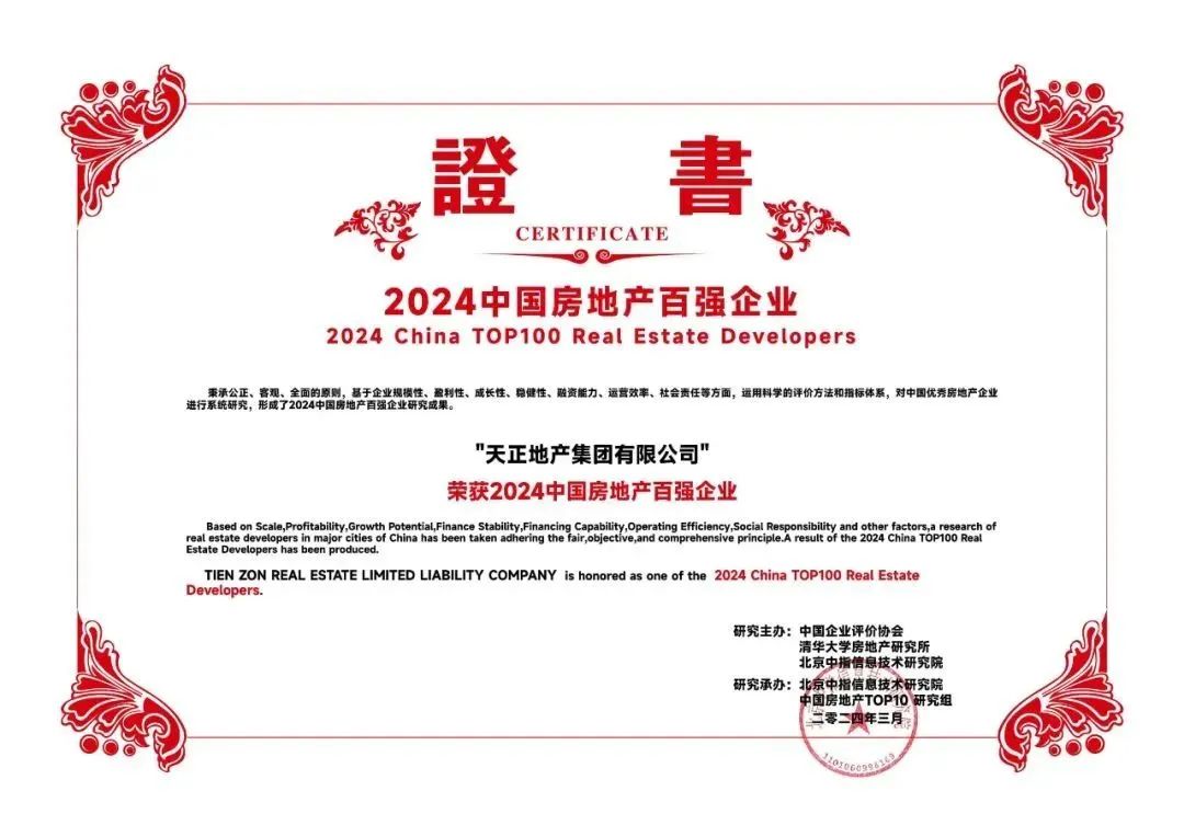 天正地产集团稳健经营实现高质量发展