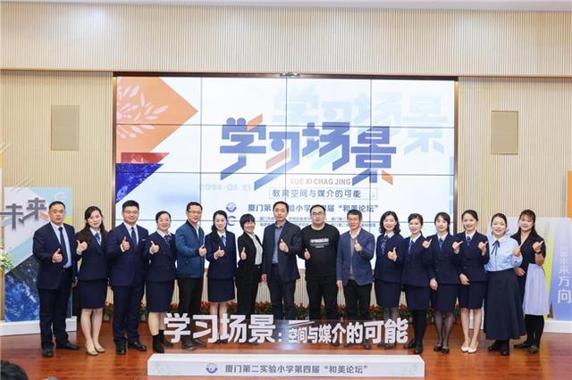 学习场景:教育空间与媒介的可能 ——厦门第二实验小学第四届"1 n"