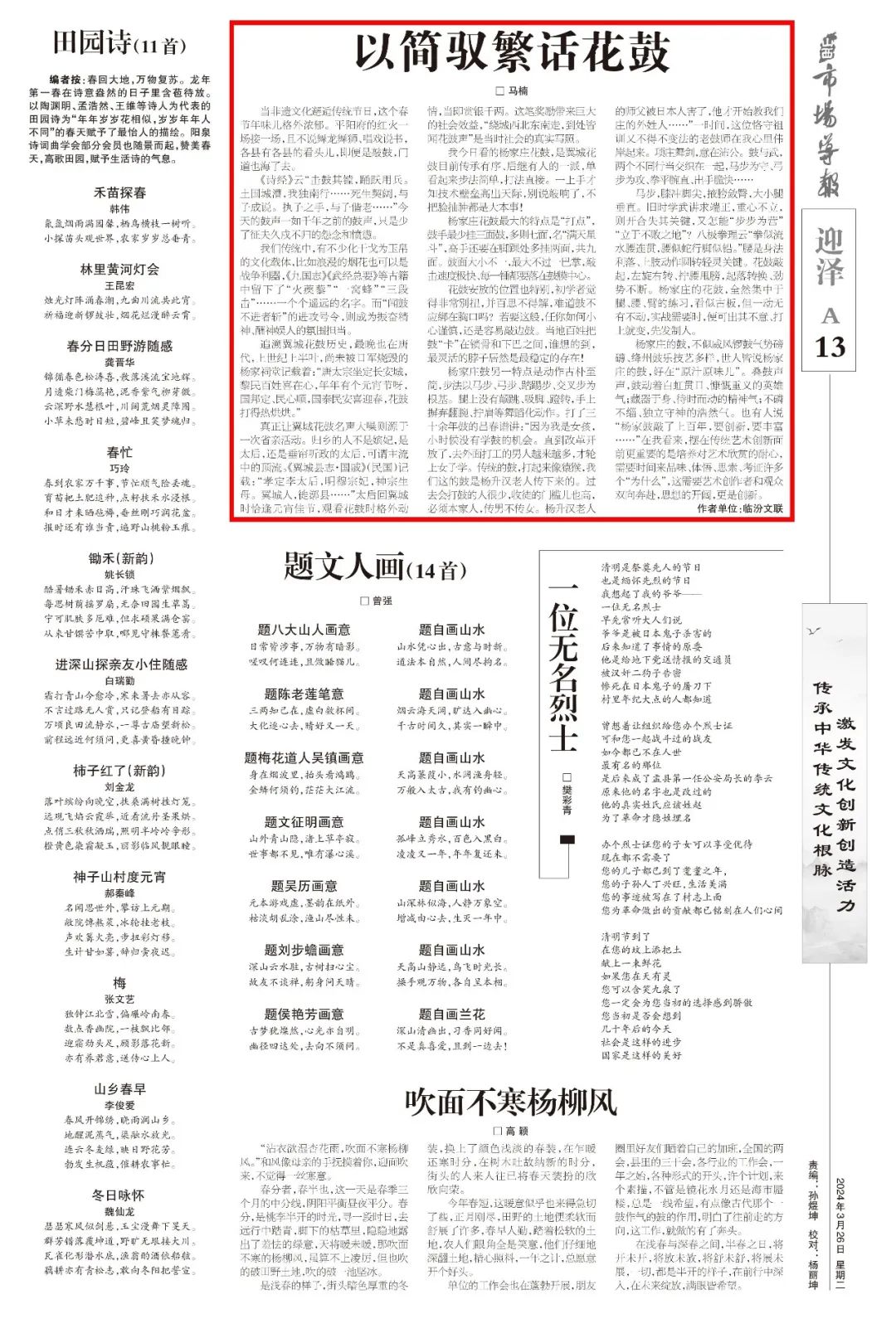 山西市场导报以简驭繁话花鼓