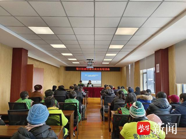 常熟琴川街道开展垃圾分类督导员业务培训会|垃圾分类_新浪财经_新浪