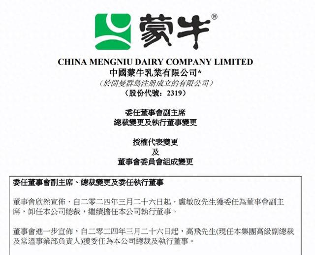 蒙牛坚定做强卢敏放升任副董事长高飞接任总裁