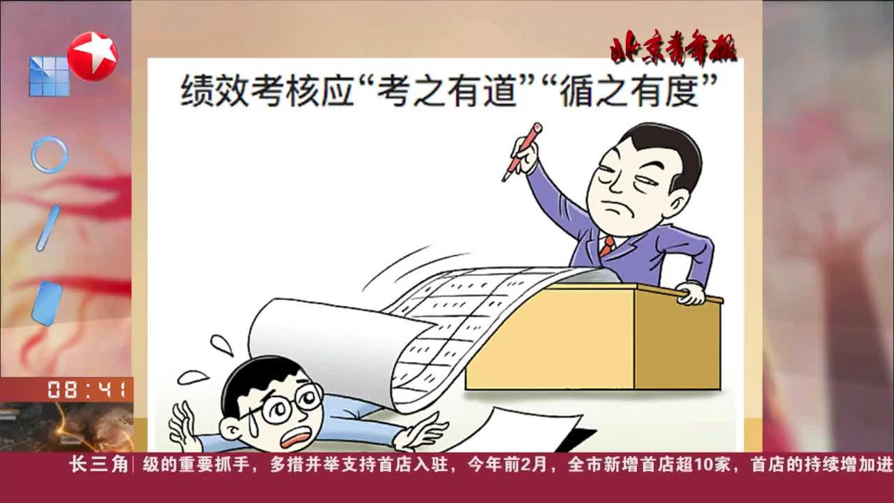 绩效考核应"考之有道""循之有度"