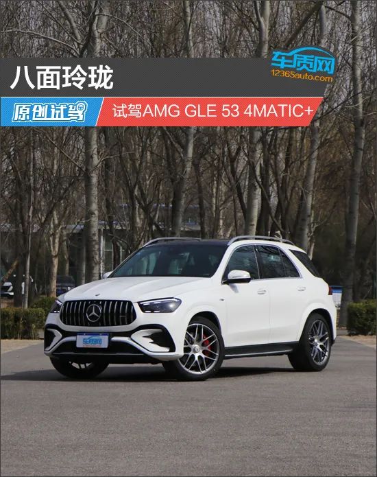 八面玲珑 试驾amg gle 53 4matic _新浪财经_新浪网