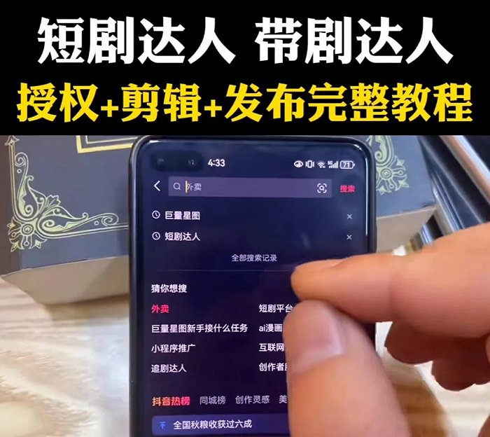 短剧带剧达人教学（图源：抖音）