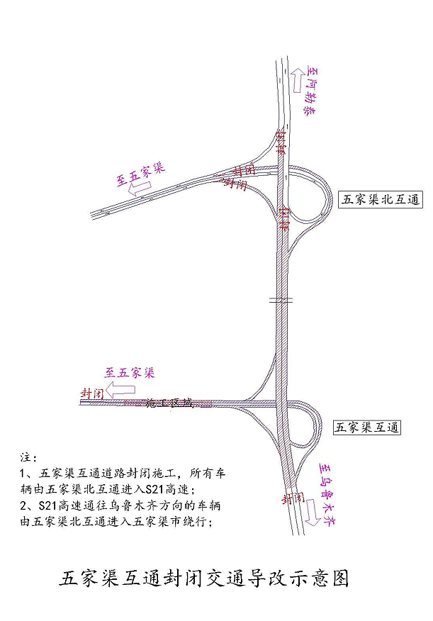 s21线(阿乌高速)五家渠互通路段全封闭施工|路段_新浪财经_新浪网