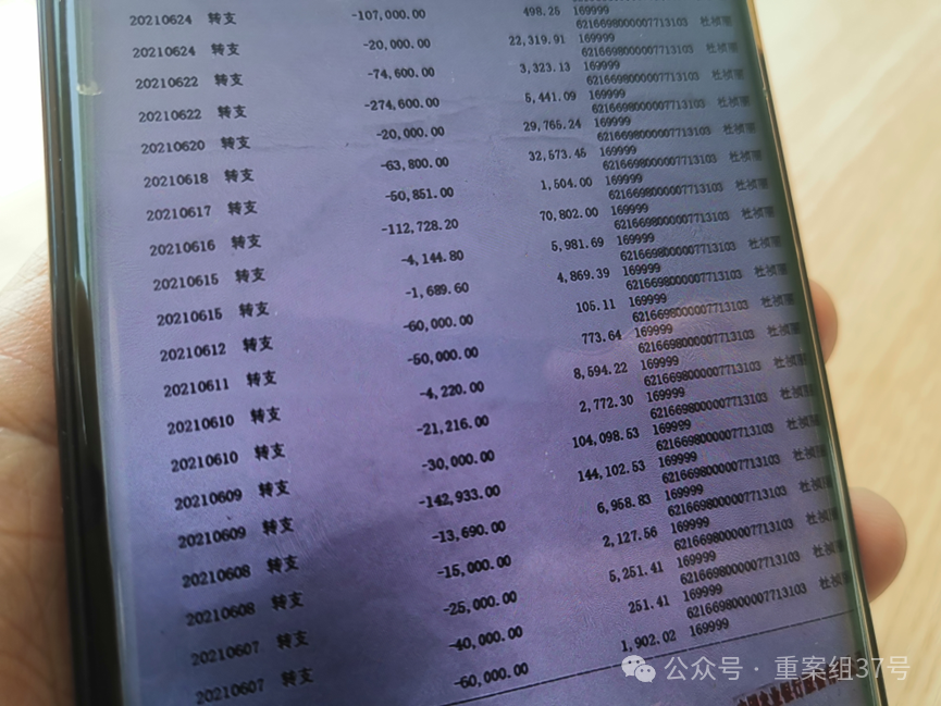 图为郭磊在2021年5月后,向杜某丽转款的部分记录.