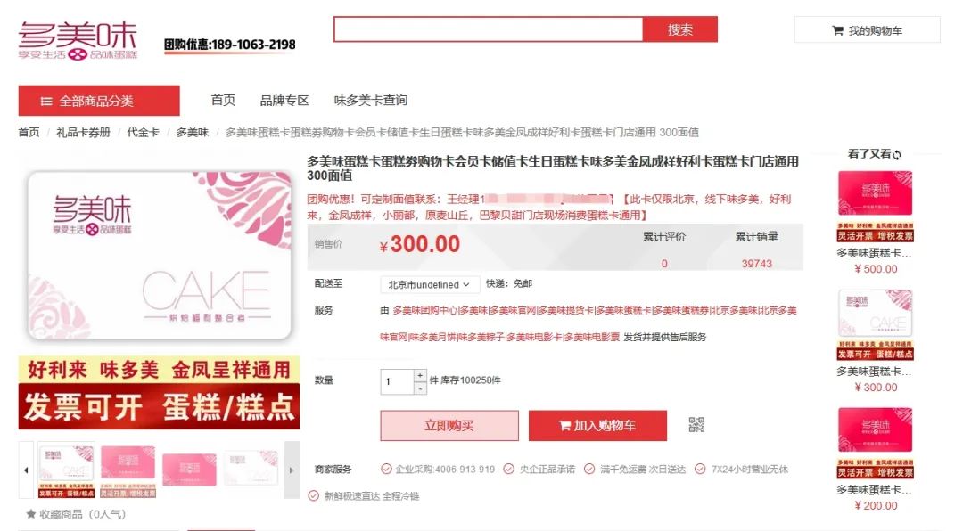 多美味"偷吃"蛋糕券遭投诉_新浪财经_新浪网