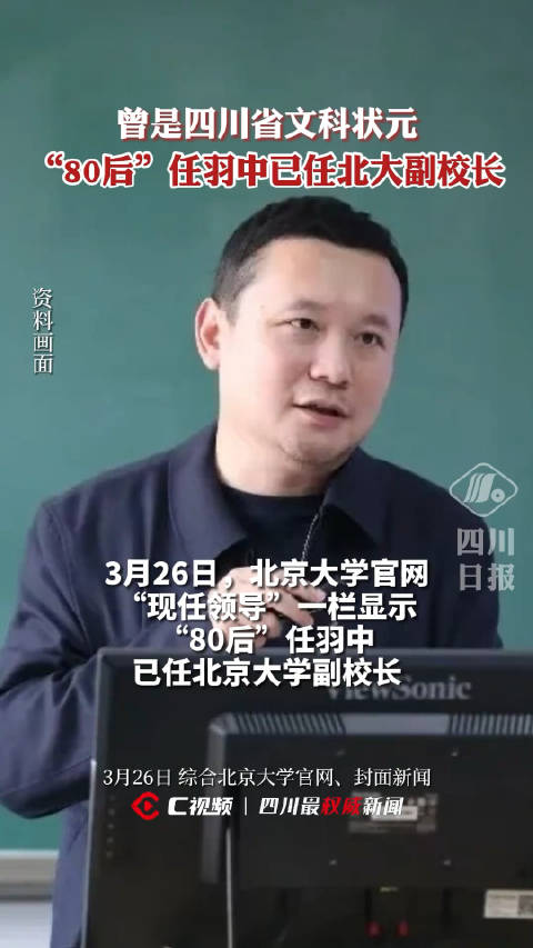 任校年轻有为,佩服|北京大学_新浪新闻