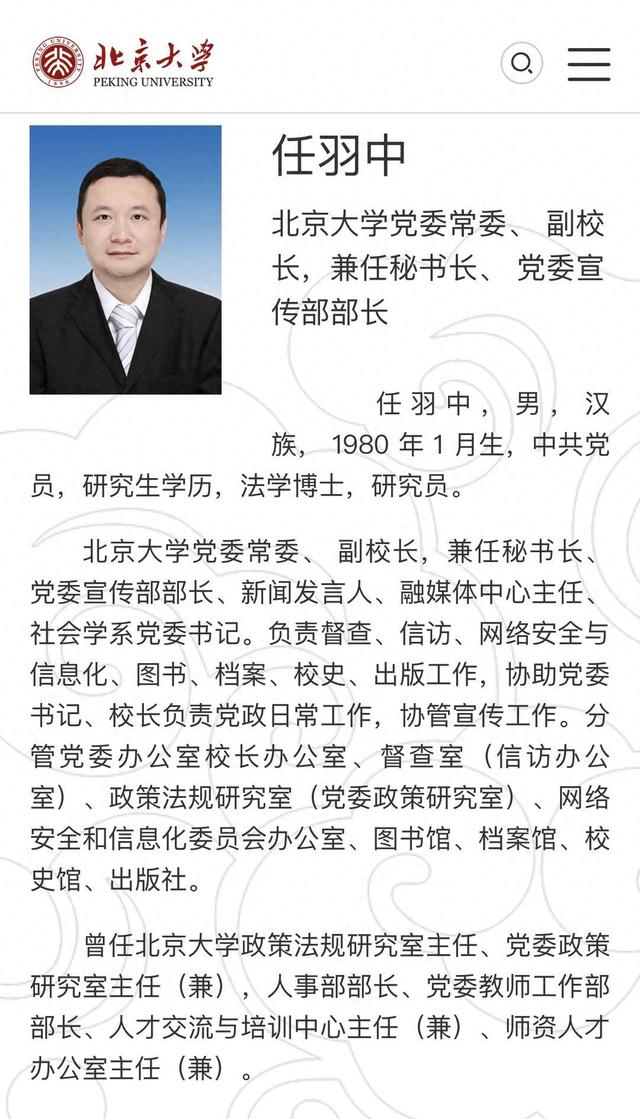 “80后”任羽中出任北大副校长 兼任秘书长、新闻发言人等5职|北京大学_新浪财经_新浪网