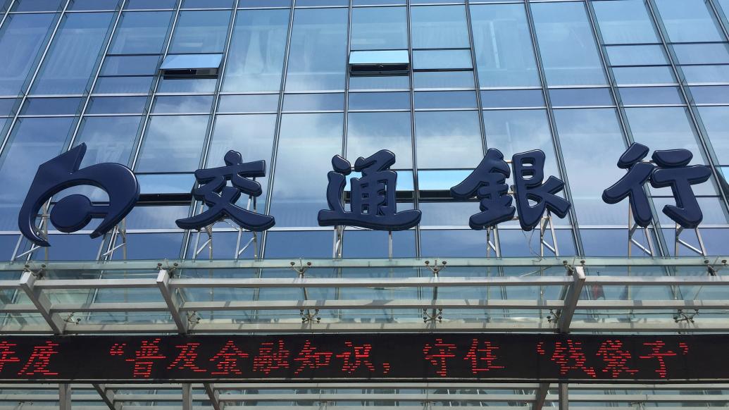 交通银行 视觉中国 资料图