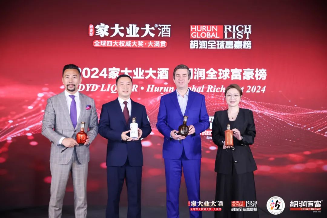 深入了解世界经济发展趋势 |《2024家大业大酒·胡润全球富豪榜》发布会圆满落幕!|胡润_新浪财经_新浪网