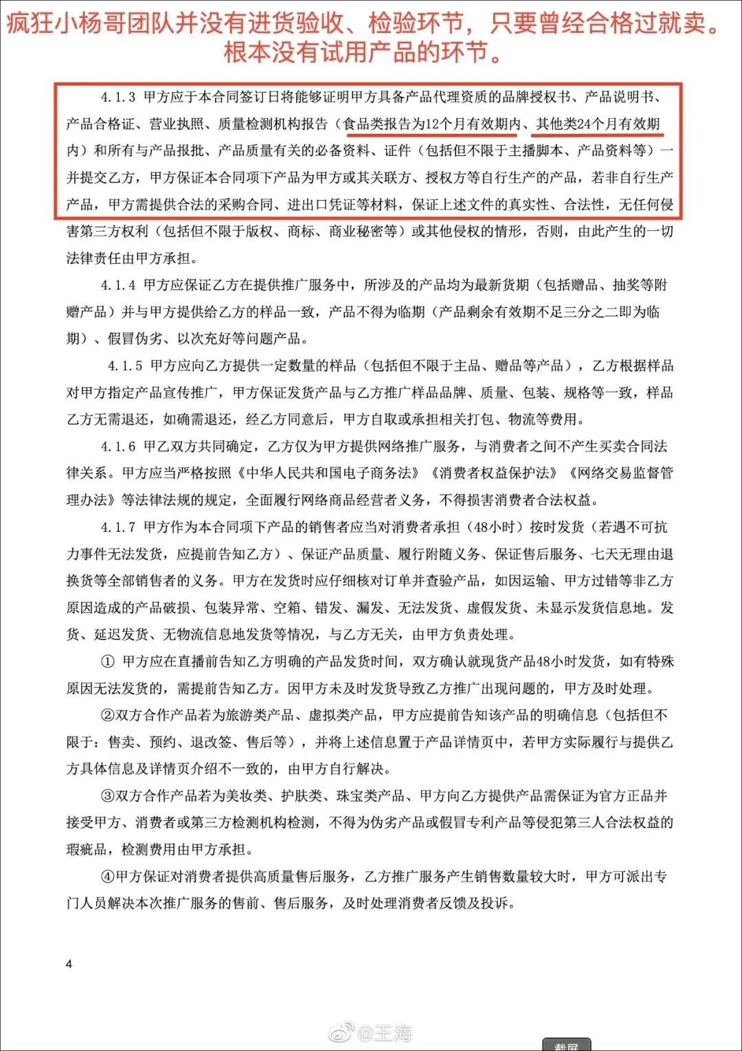 王海微博截图